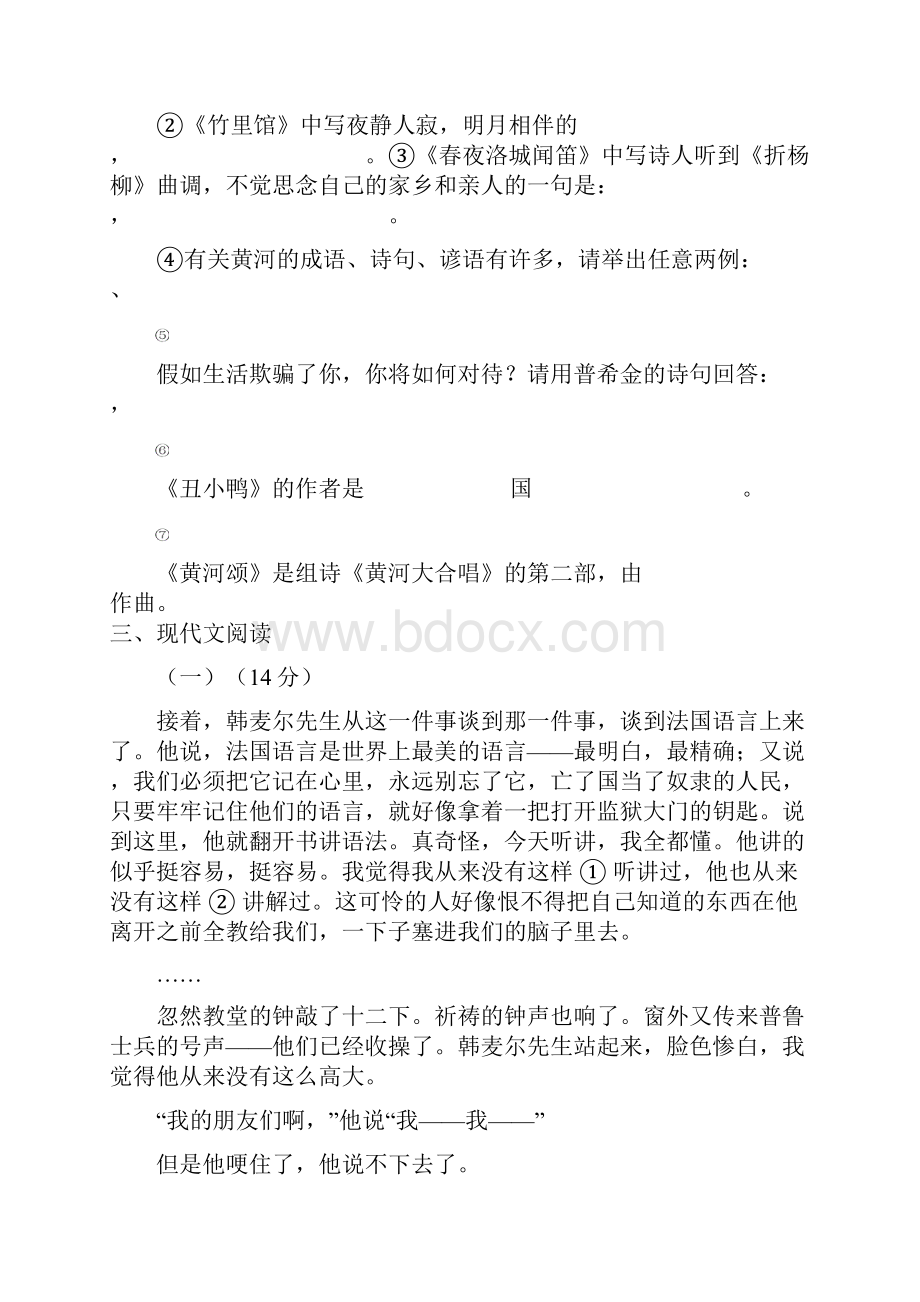 最新语文七年级下人教版第一次阶段练习 精品.docx_第3页