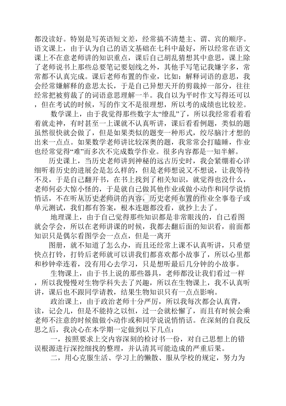 1500字考试检讨书.docx_第3页