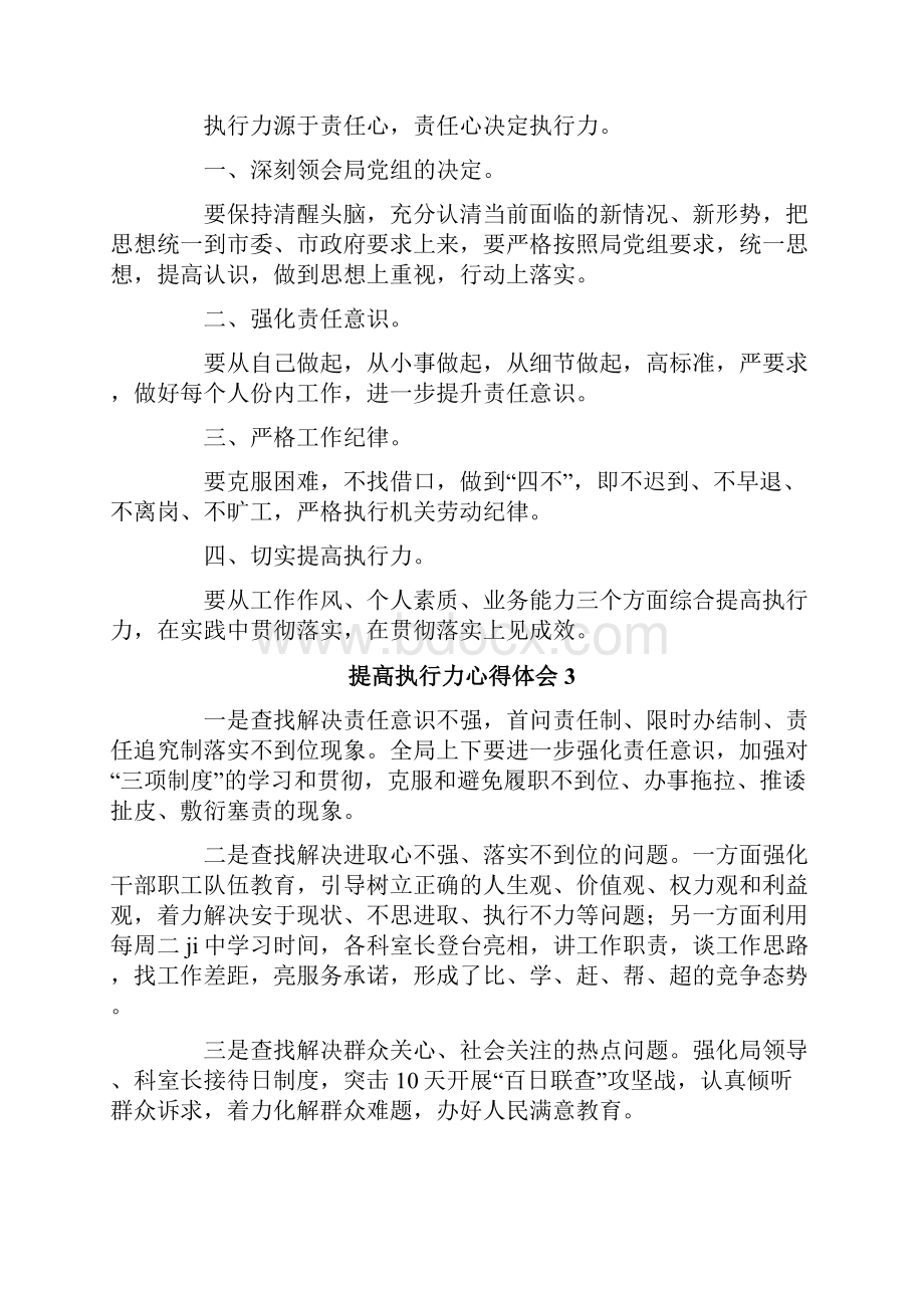 提高执行力心得体会范文通用5篇.docx_第3页