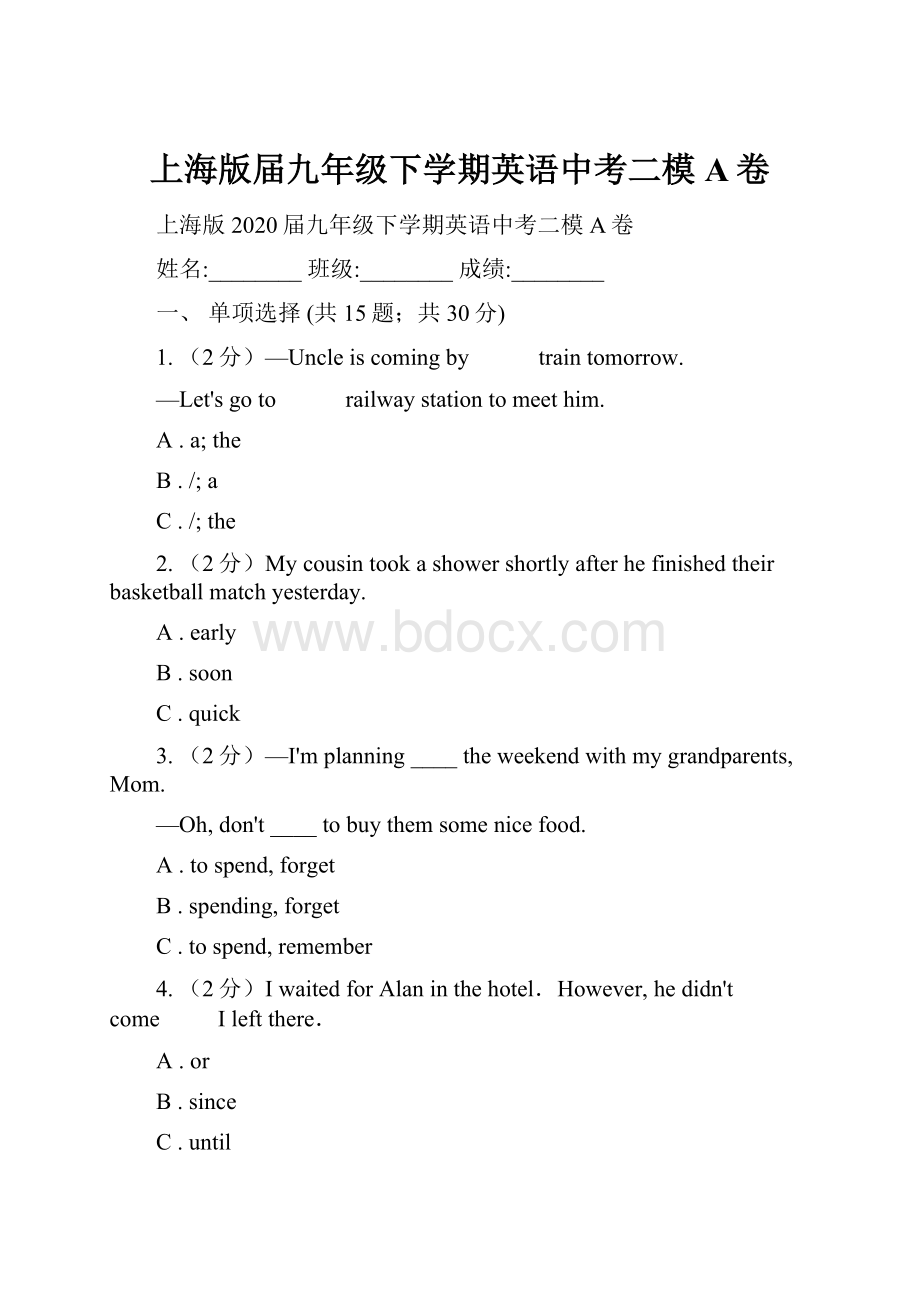 上海版届九年级下学期英语中考二模A卷.docx