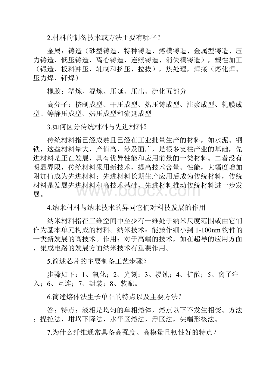 材料工程基础答案考试必备.docx_第2页