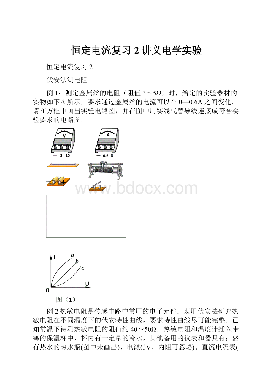 恒定电流复习2讲义电学实验.docx