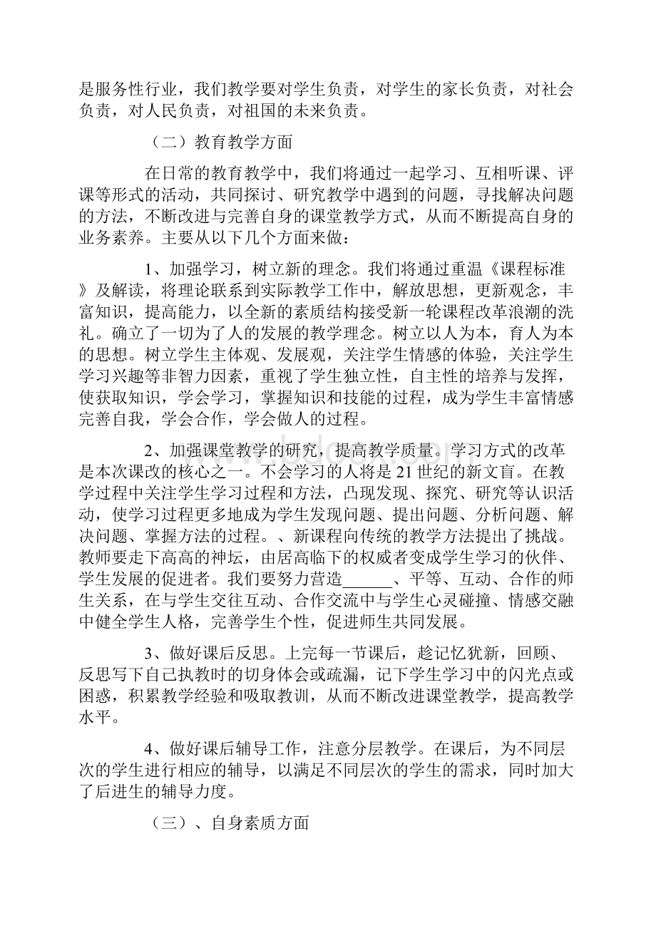 教师结对子工作计划.docx_第2页