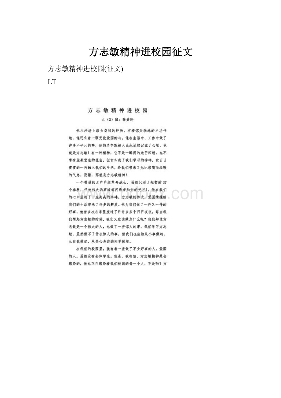 方志敏精神进校园征文.docx_第1页