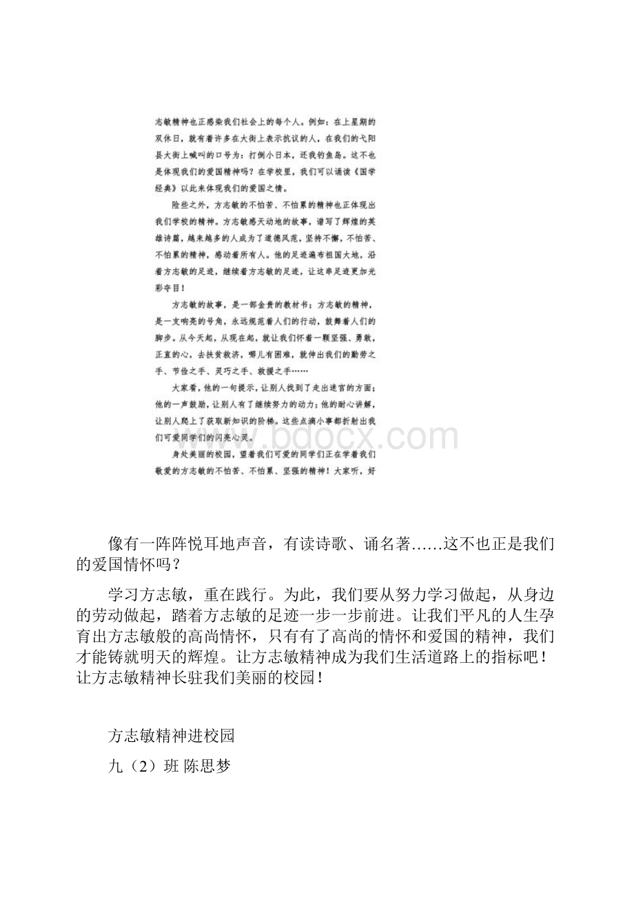 方志敏精神进校园征文.docx_第2页