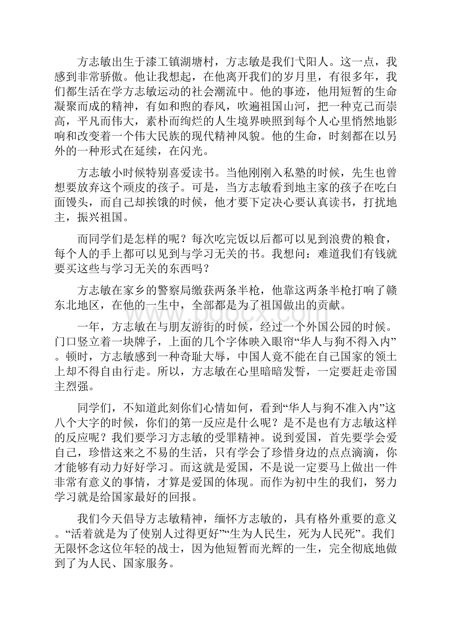 方志敏精神进校园征文.docx_第3页