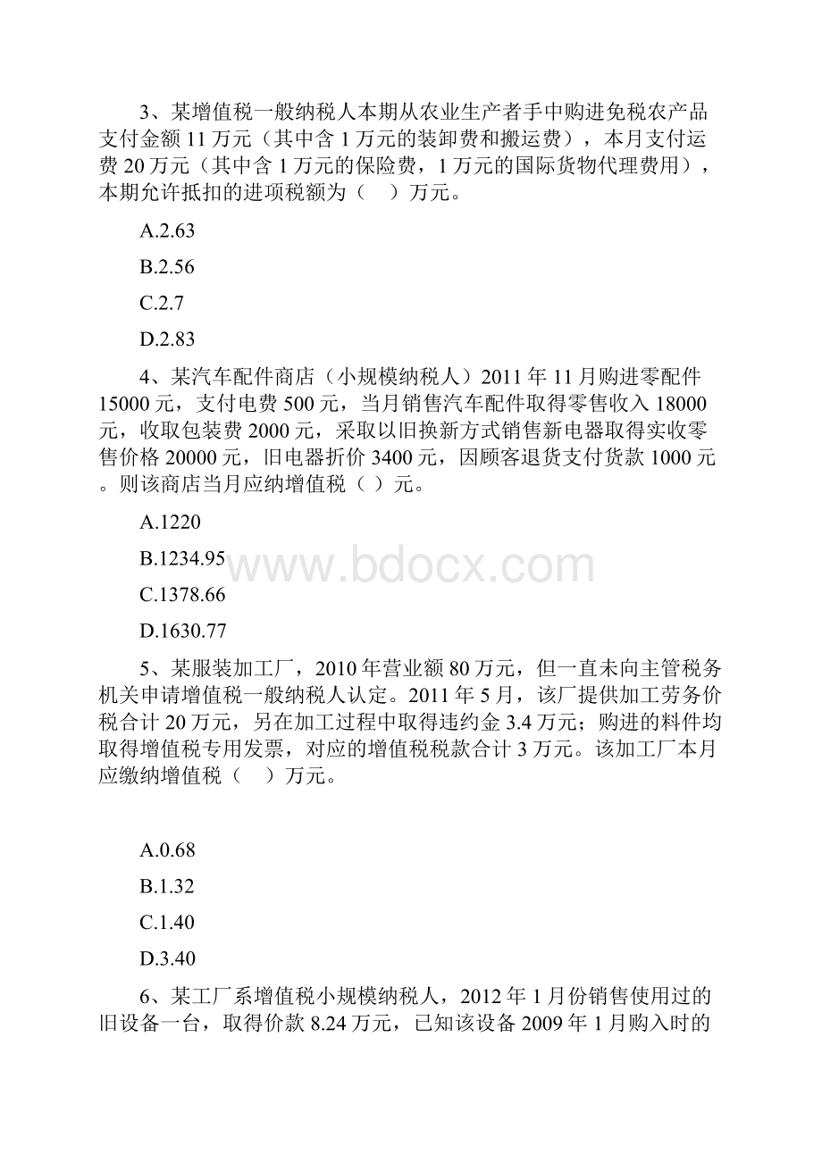 注册会计师税法练习题知识讲解.docx_第2页