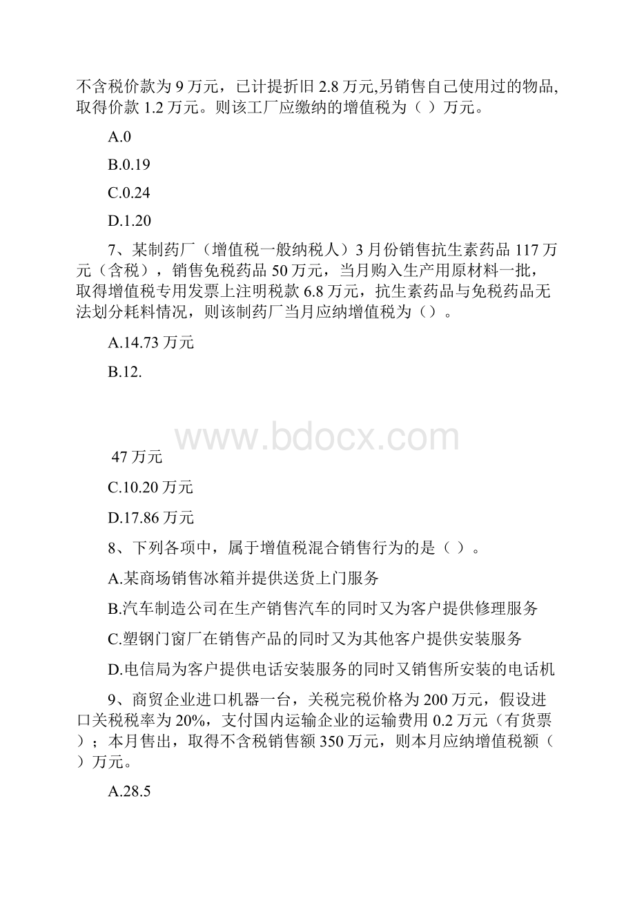 注册会计师税法练习题知识讲解.docx_第3页