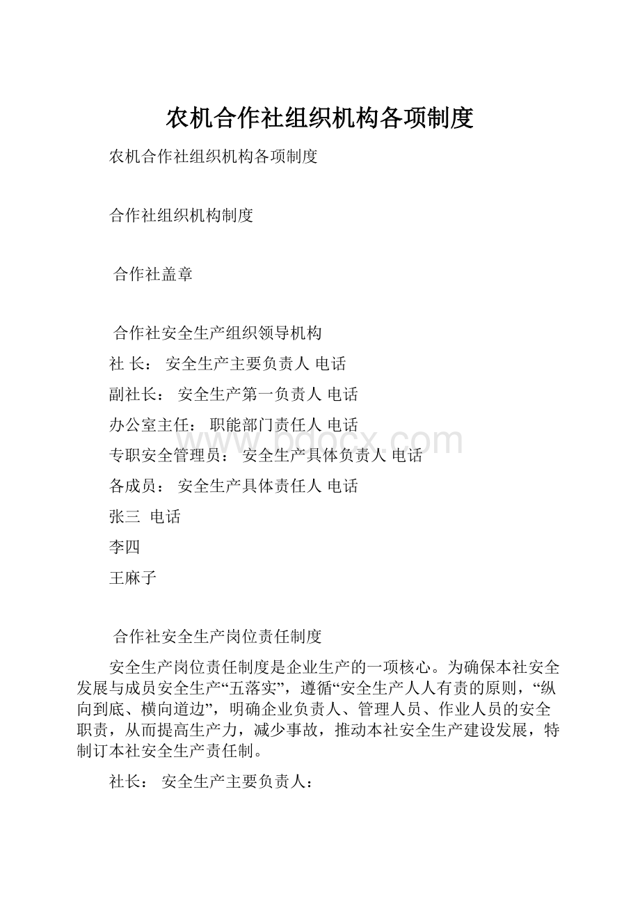 农机合作社组织机构各项制度.docx_第1页