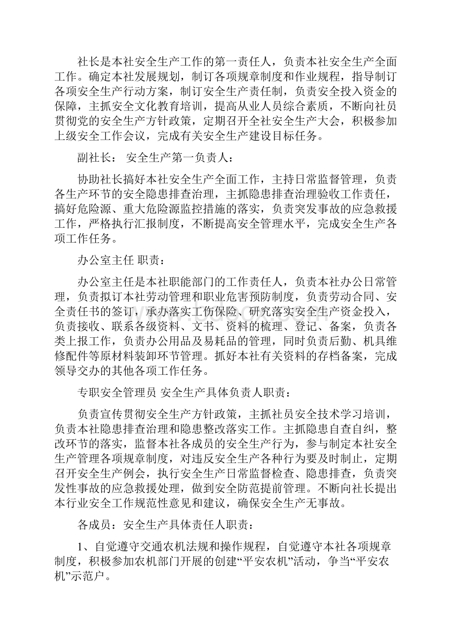 农机合作社组织机构各项制度.docx_第2页