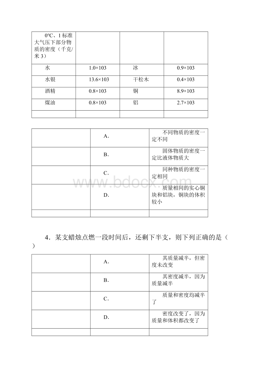 63物质的密度.docx_第2页