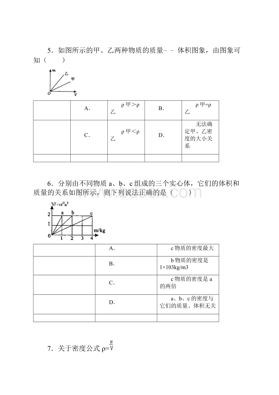 63物质的密度.docx_第3页