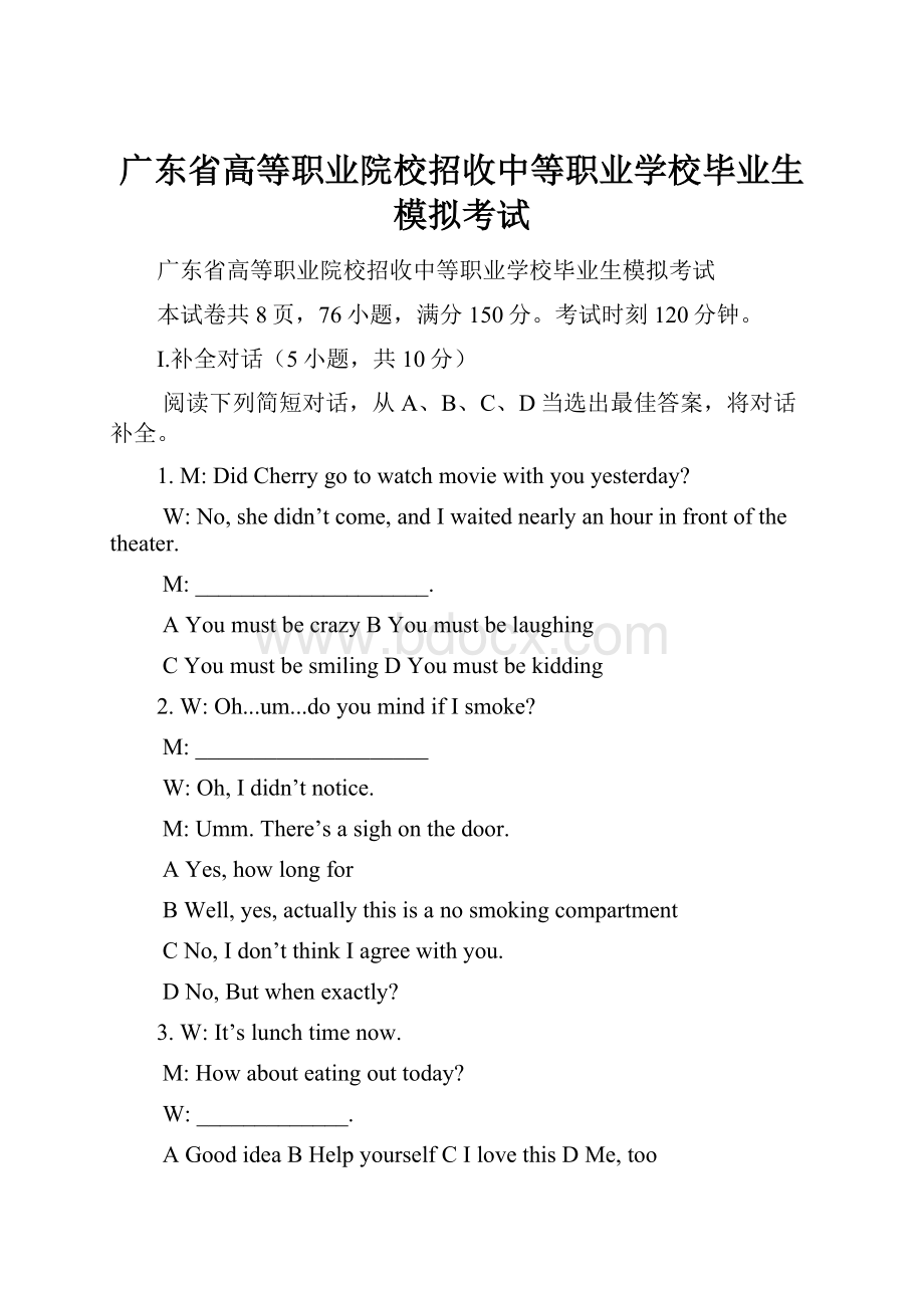 广东省高等职业院校招收中等职业学校毕业生模拟考试.docx_第1页