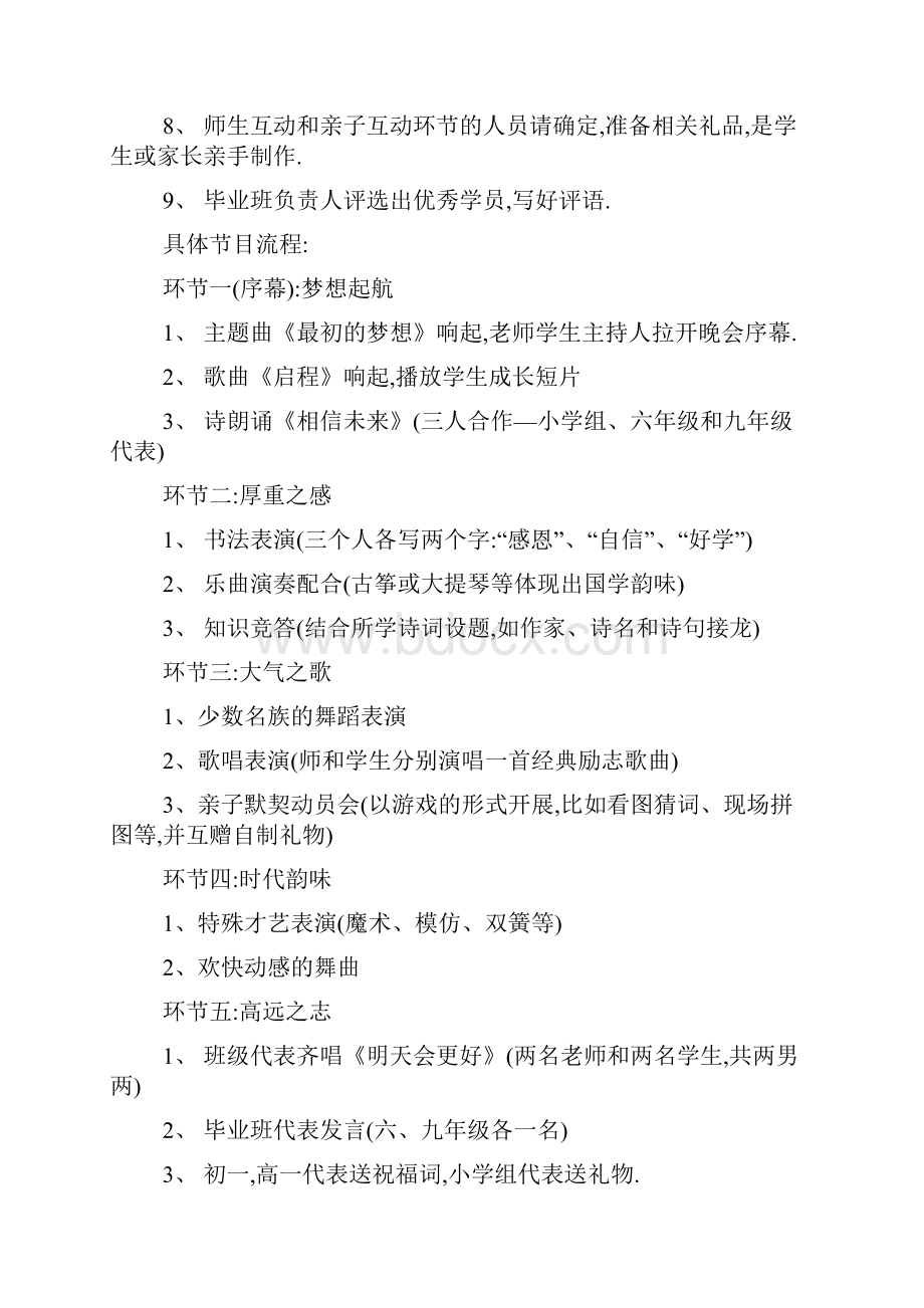 最新小学毕业典礼活动策划方案.docx_第2页