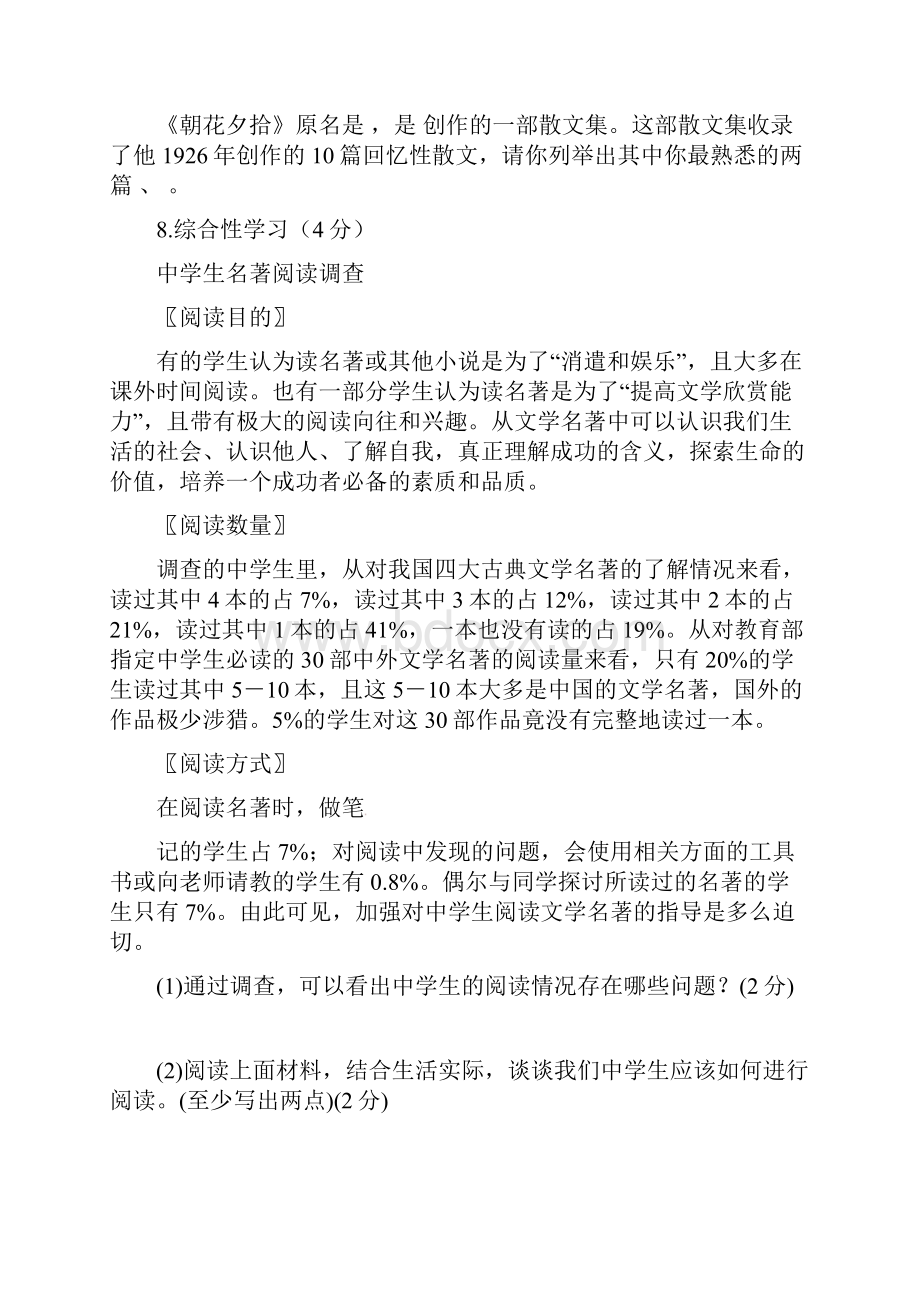 黑龙江省大庆市七年级语文上学期期末试题含答案.docx_第3页