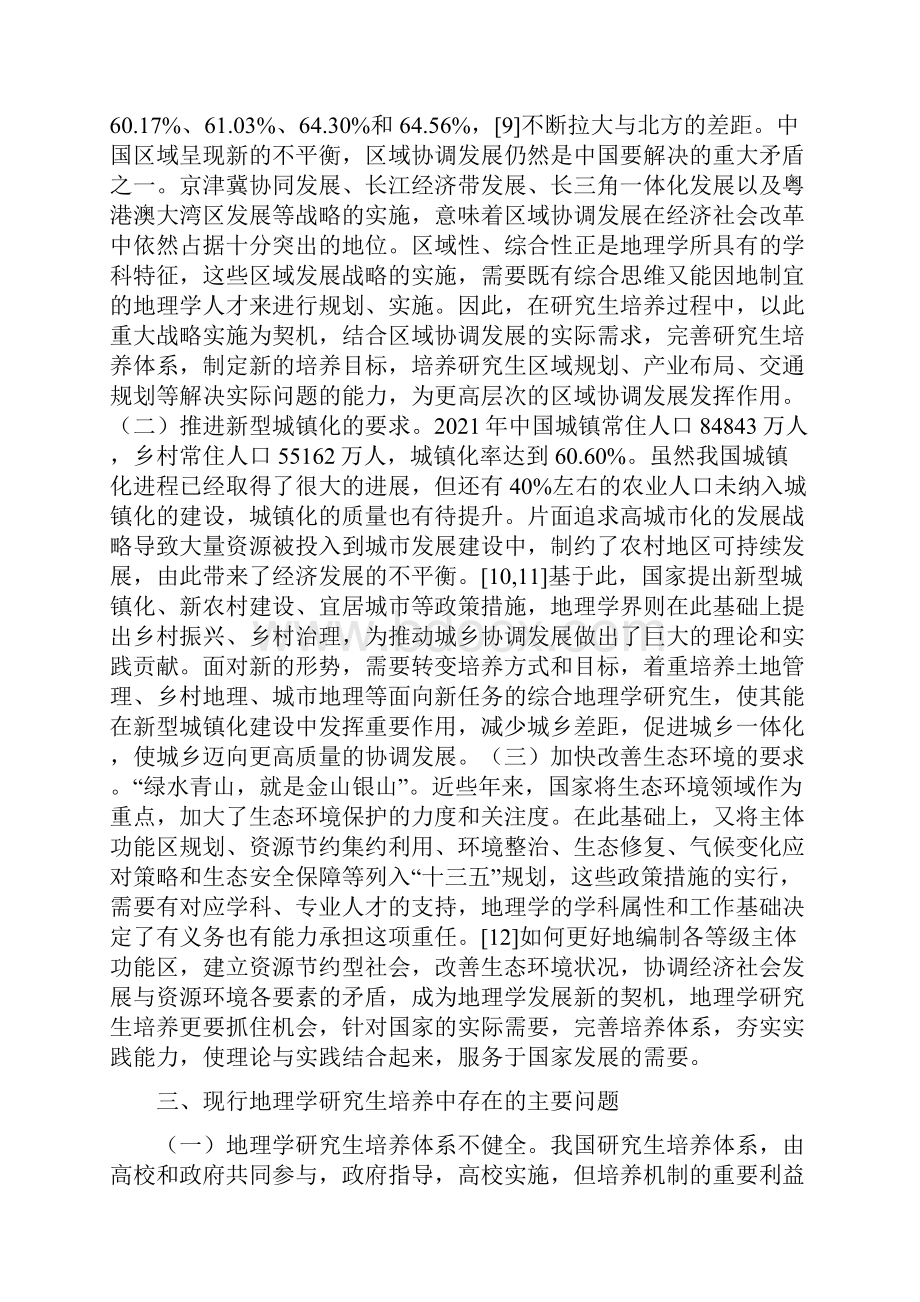 研究生专业思维与创新能力培养.docx_第3页