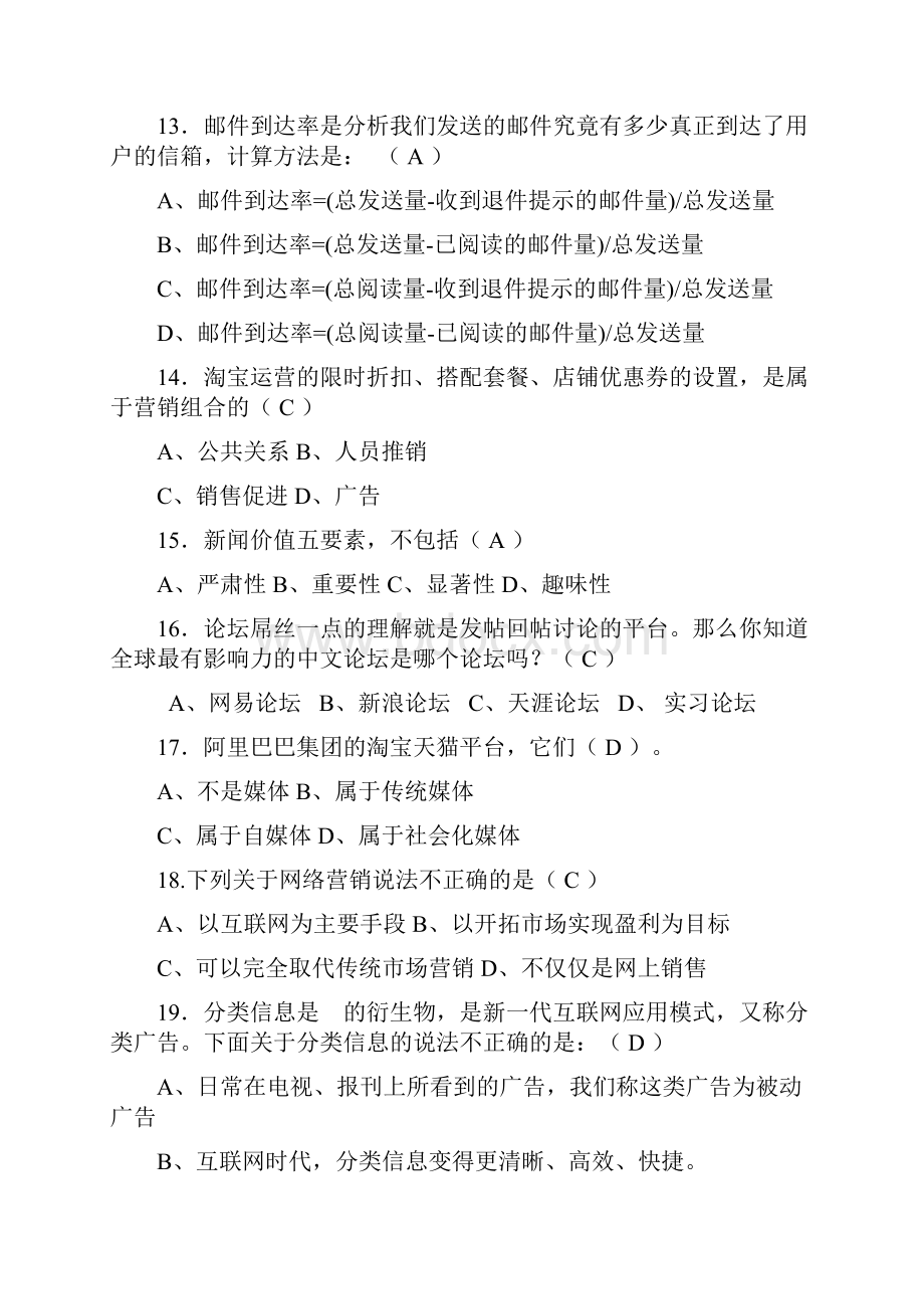 网络营销竞赛题带答案版.docx_第3页