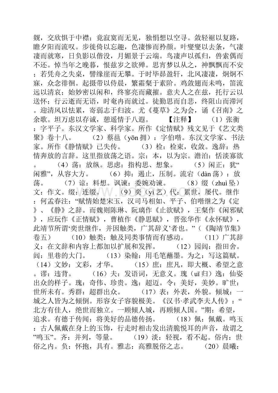 古诗闲情赋翻译赏析.docx_第2页
