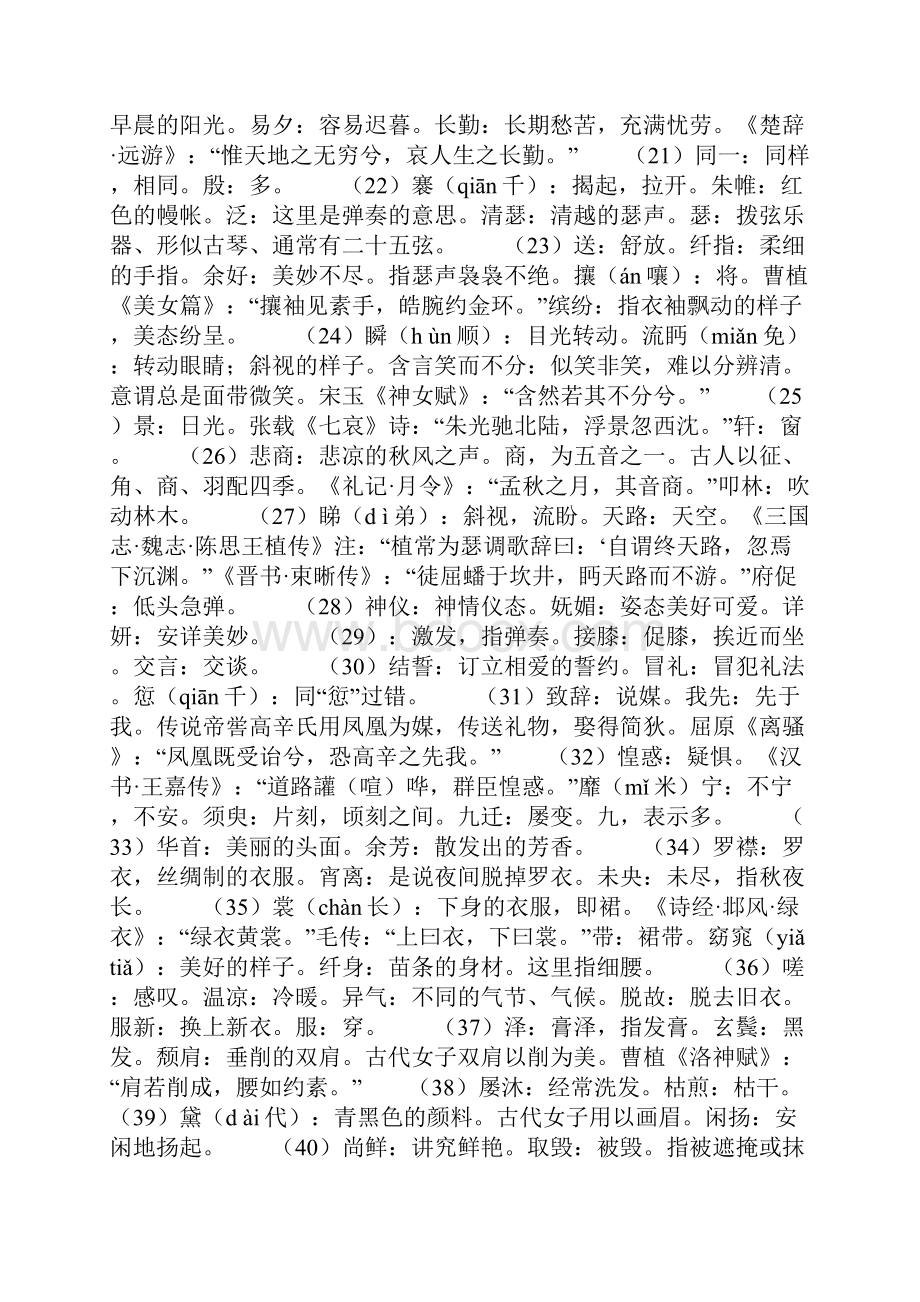 古诗闲情赋翻译赏析.docx_第3页