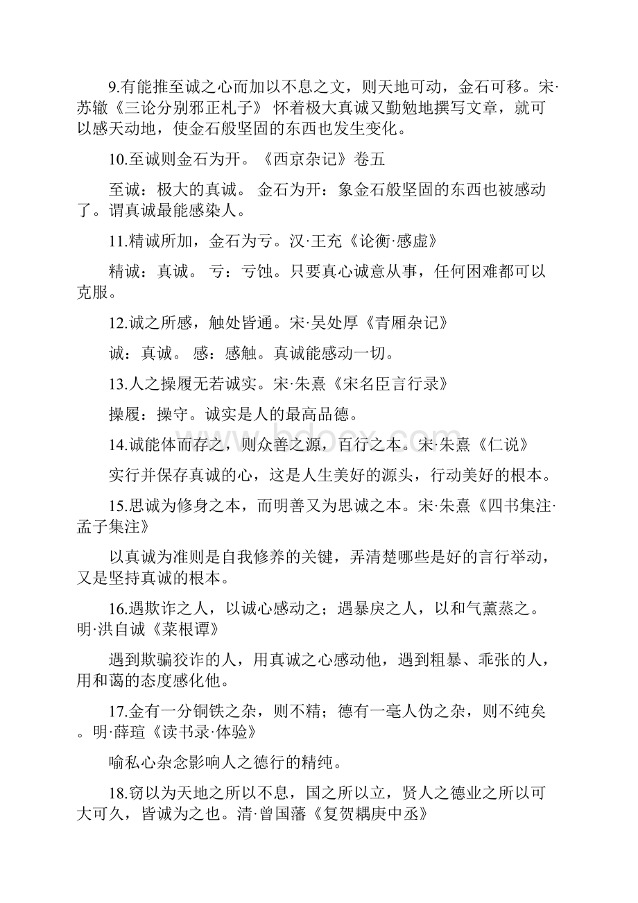 社交礼仪古诗句.docx_第2页