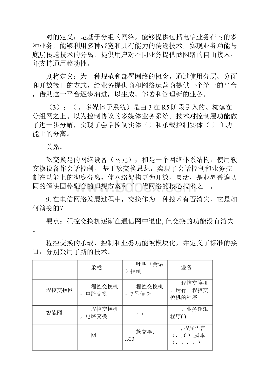 华工现代交换技术答案完整版.docx_第2页