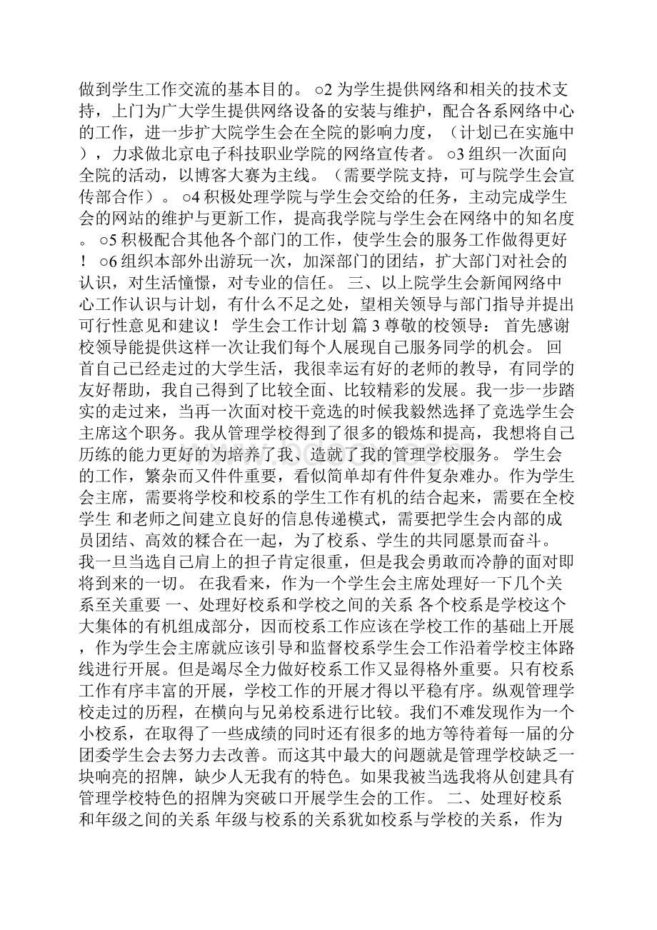 关于学生会工作计划5篇.docx_第2页