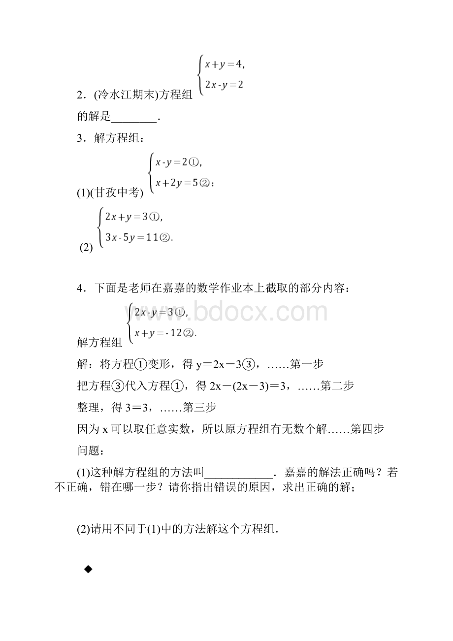 整理版七年级数学下册期末复习专题试题.docx_第2页