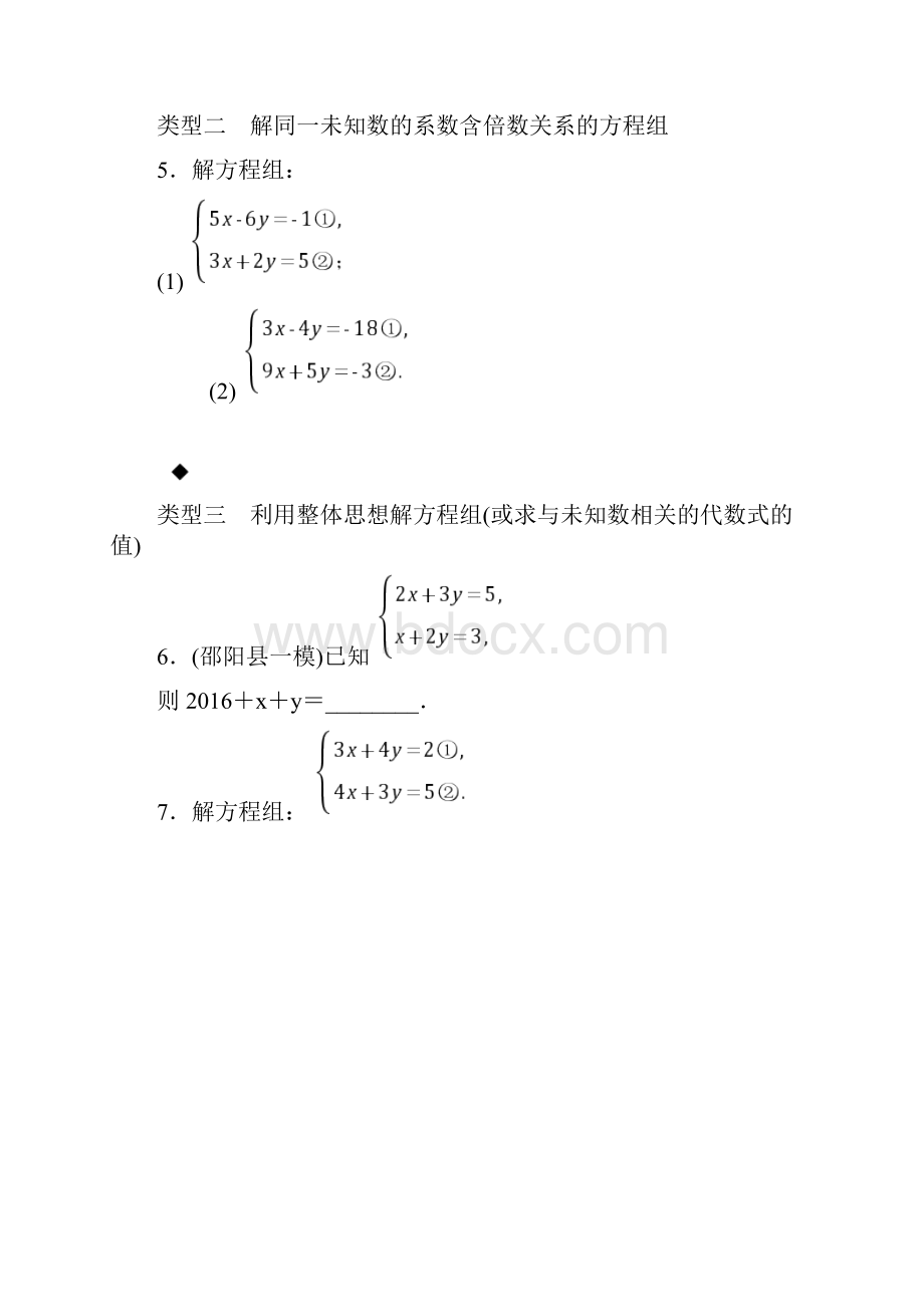 整理版七年级数学下册期末复习专题试题.docx_第3页