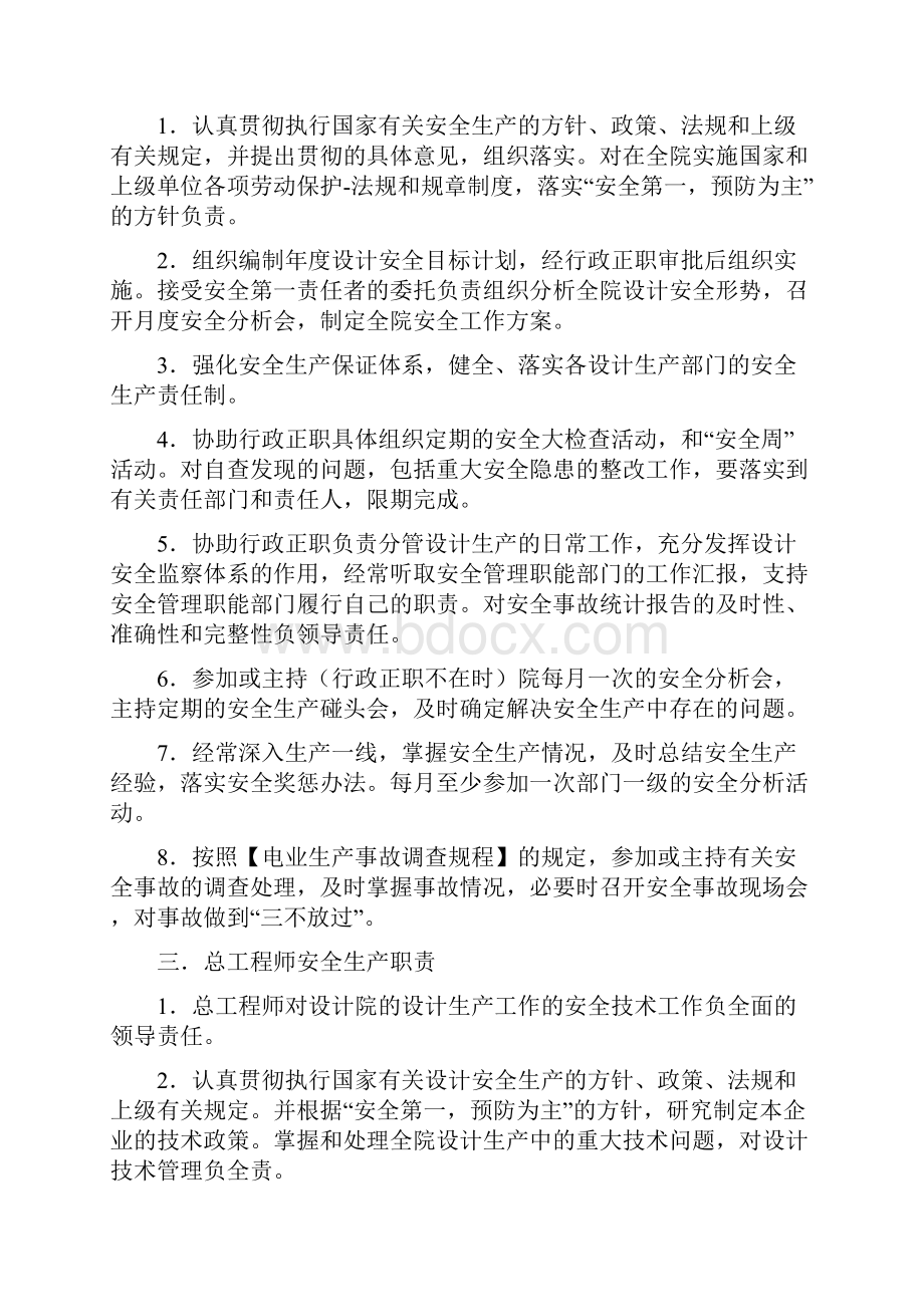 设计院安全生产管理制度.docx_第2页