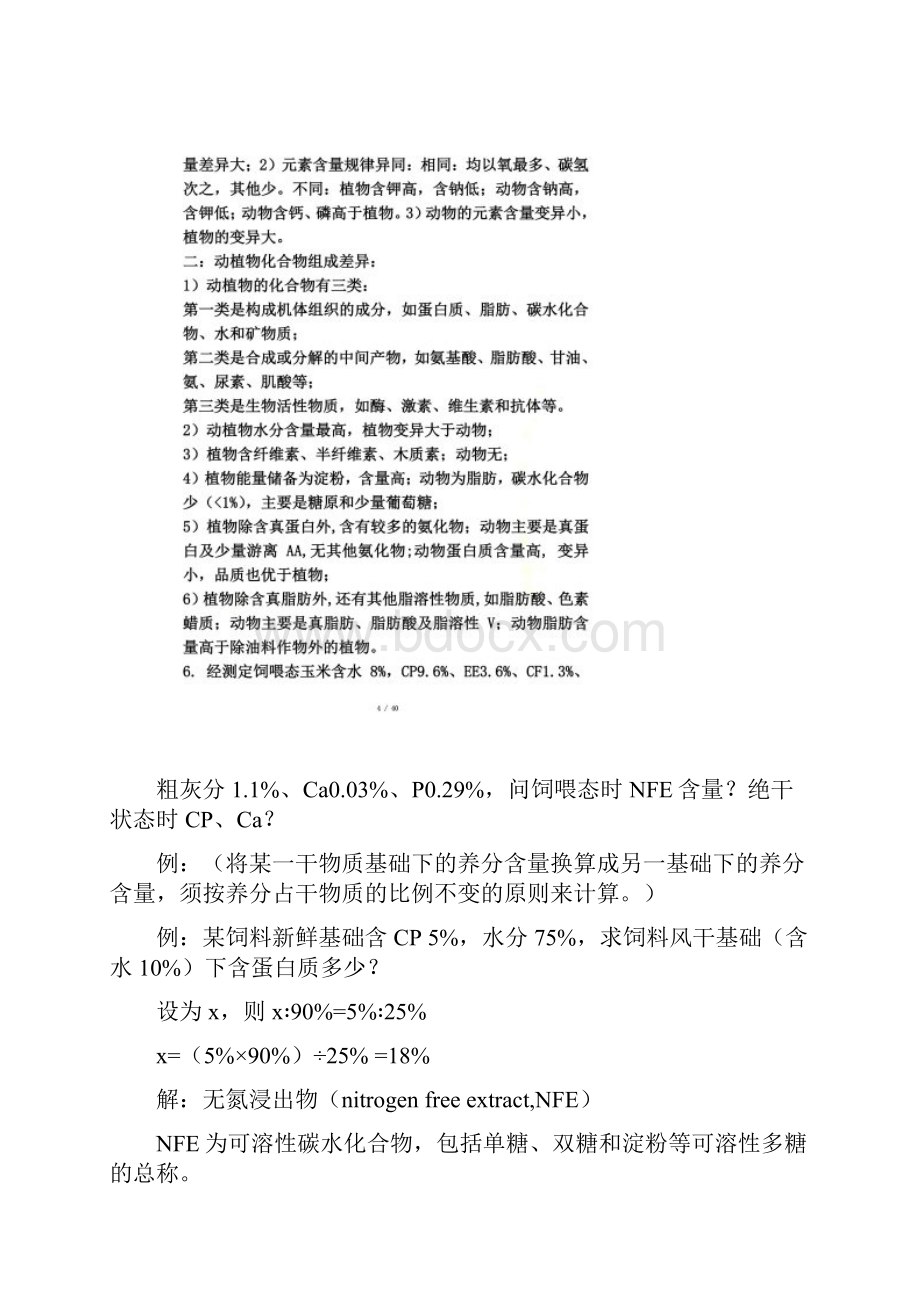 《动物营养学》.docx_第3页