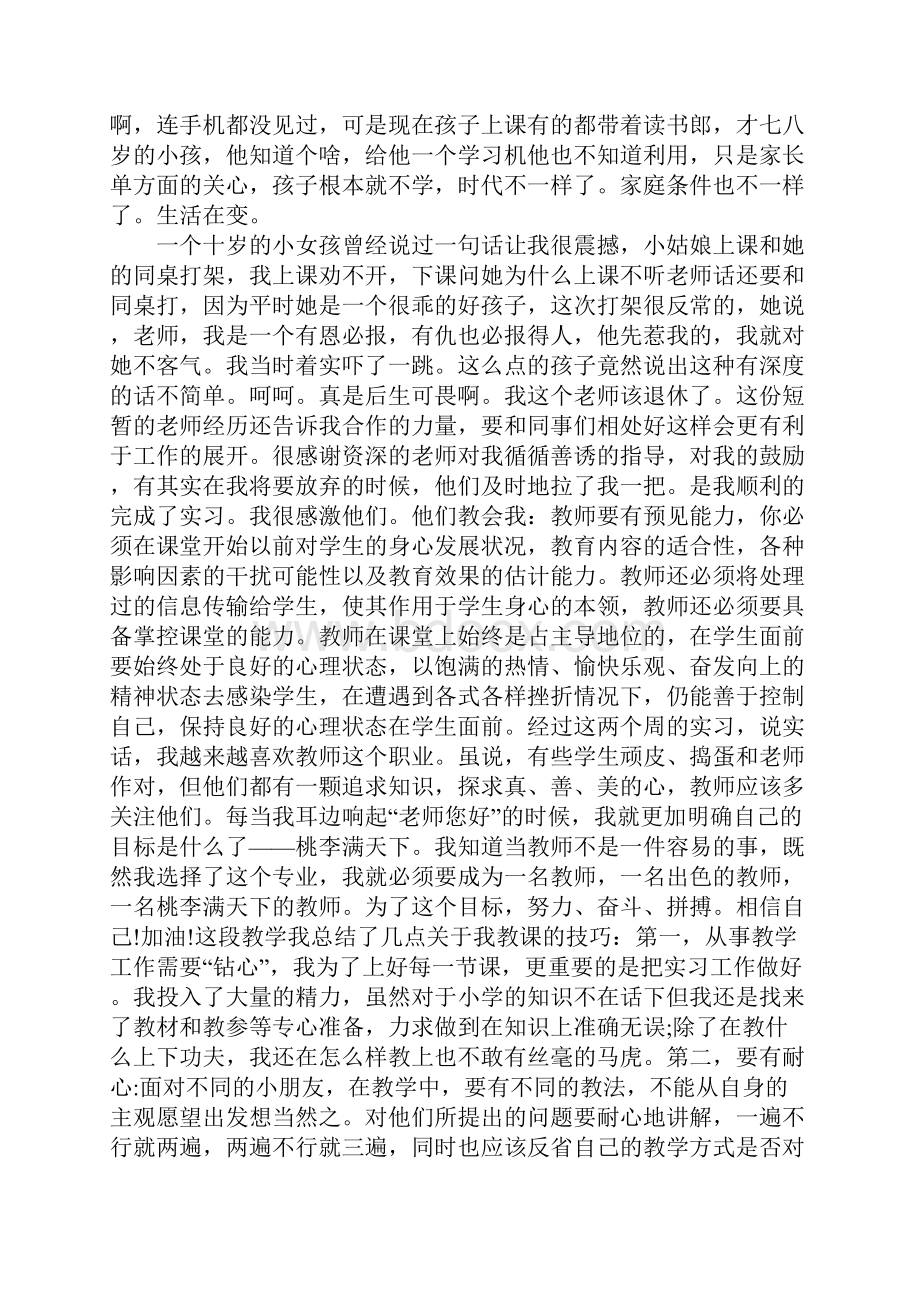 小学教育的实习报告范文.docx_第3页