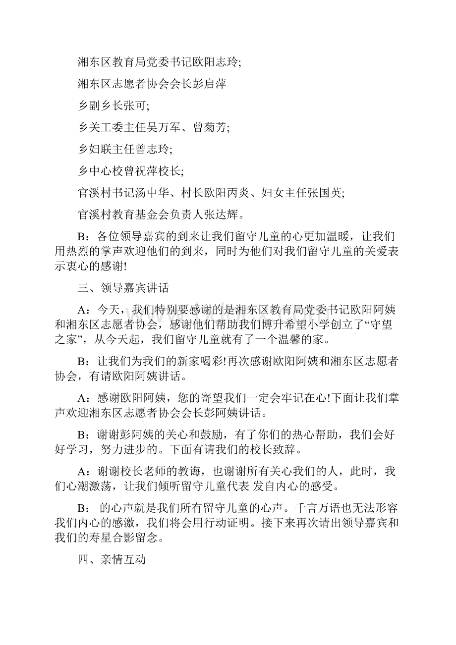 留守儿童联欢活动主持词.docx_第2页