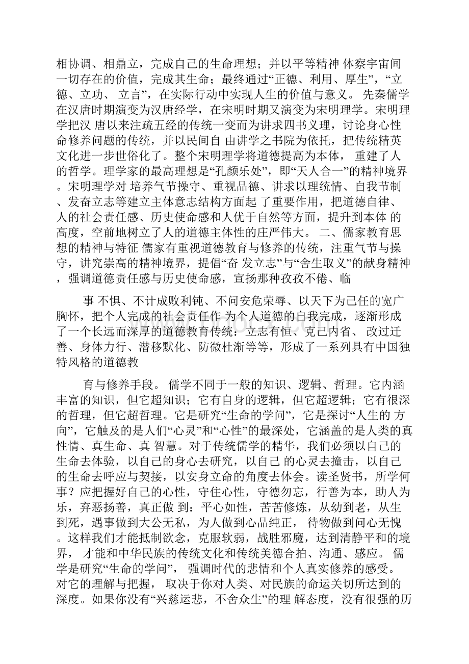 中国哲学简史读后感.docx_第2页