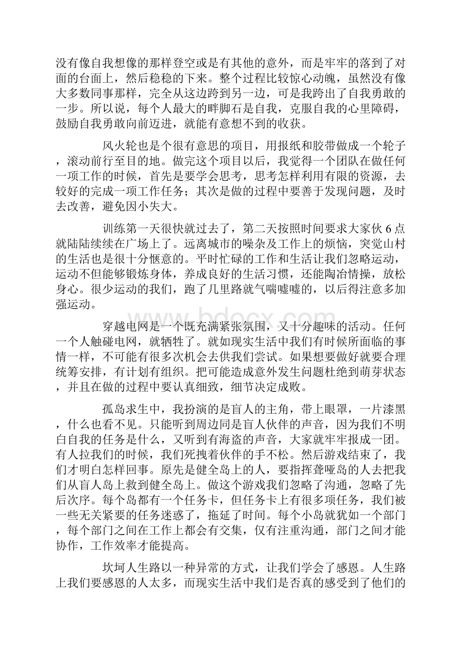 团建的个人心得体会.docx_第2页