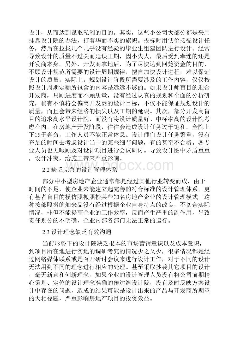 房地产建筑设计管理论文3篇.docx_第2页