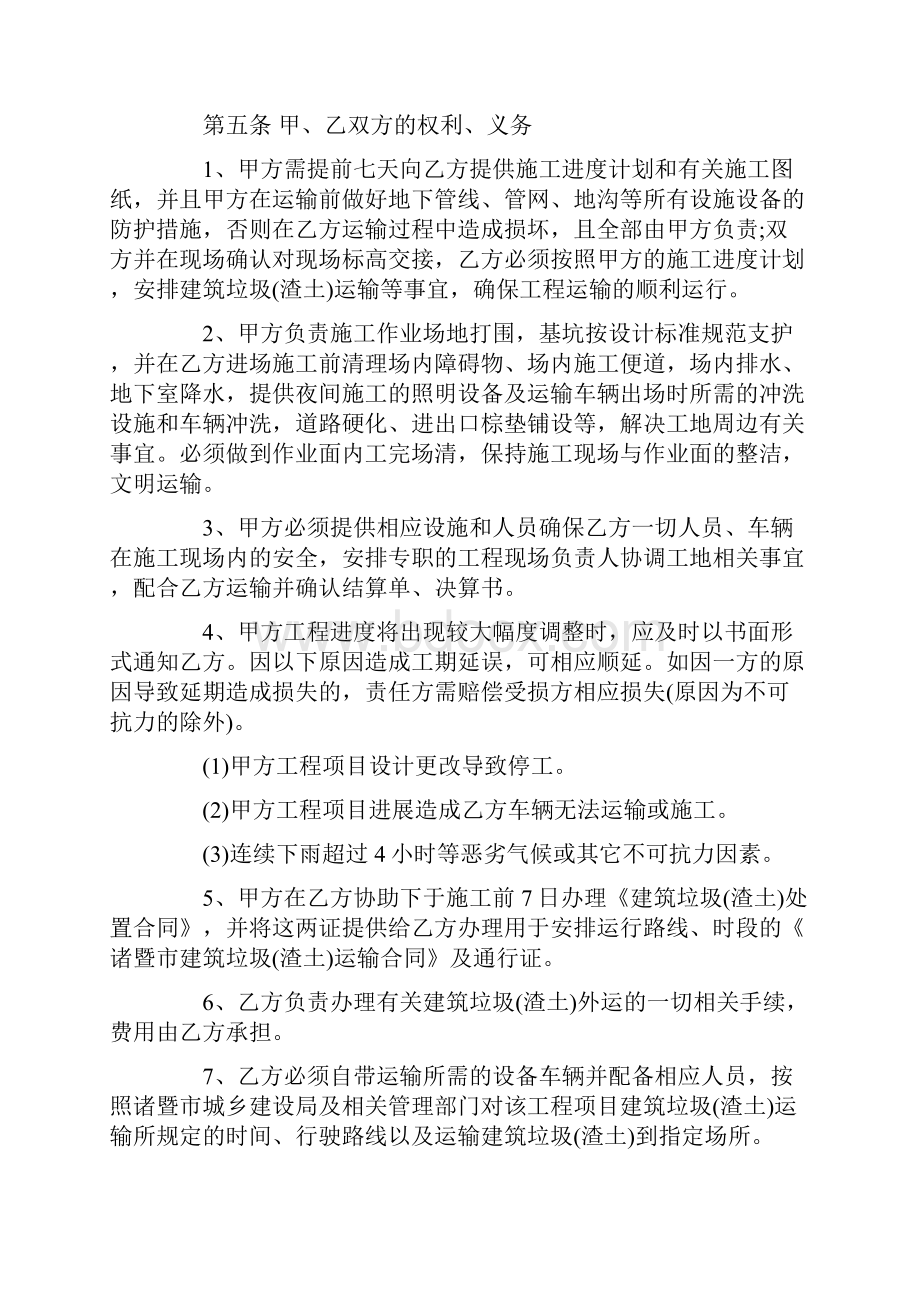 渣土运输格式样本.docx_第3页