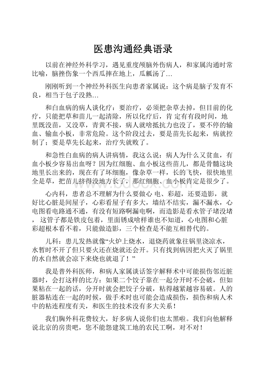 医患沟通经典语录.docx_第1页