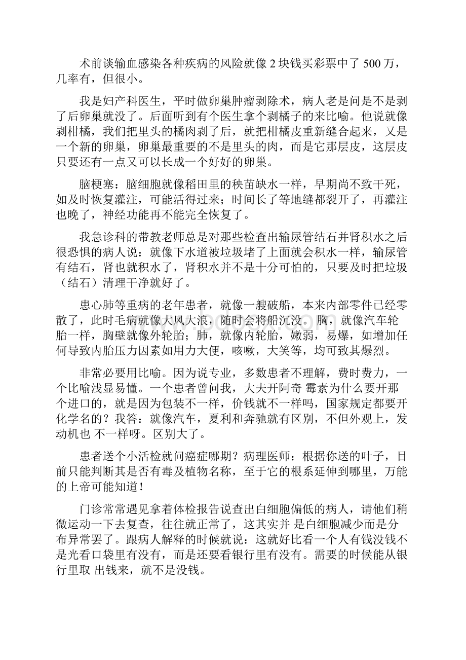 医患沟通经典语录.docx_第2页