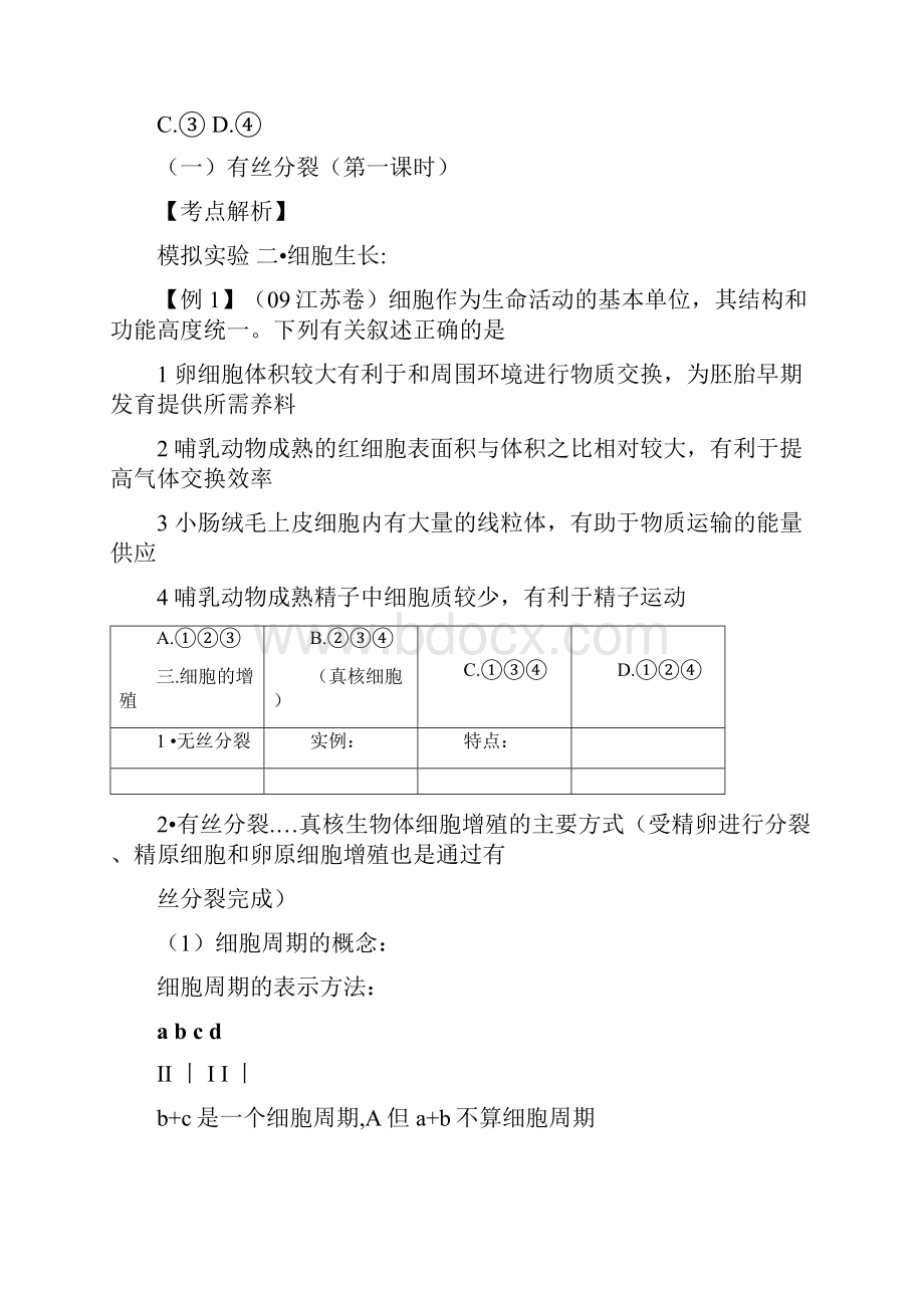 届细胞分裂一轮复习学案含答案图文docx.docx_第3页