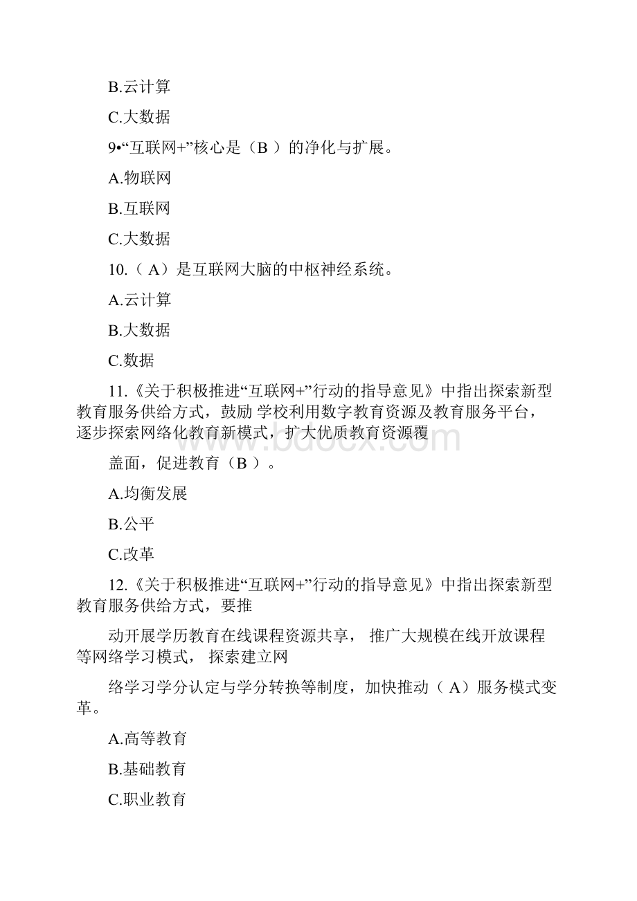 互联网+复习试题和答案.docx_第3页