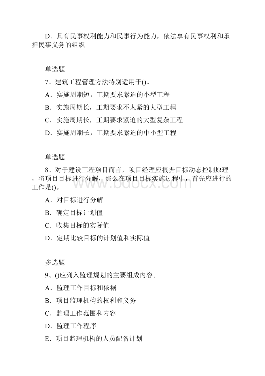 项目管理题库含答案24.docx_第3页