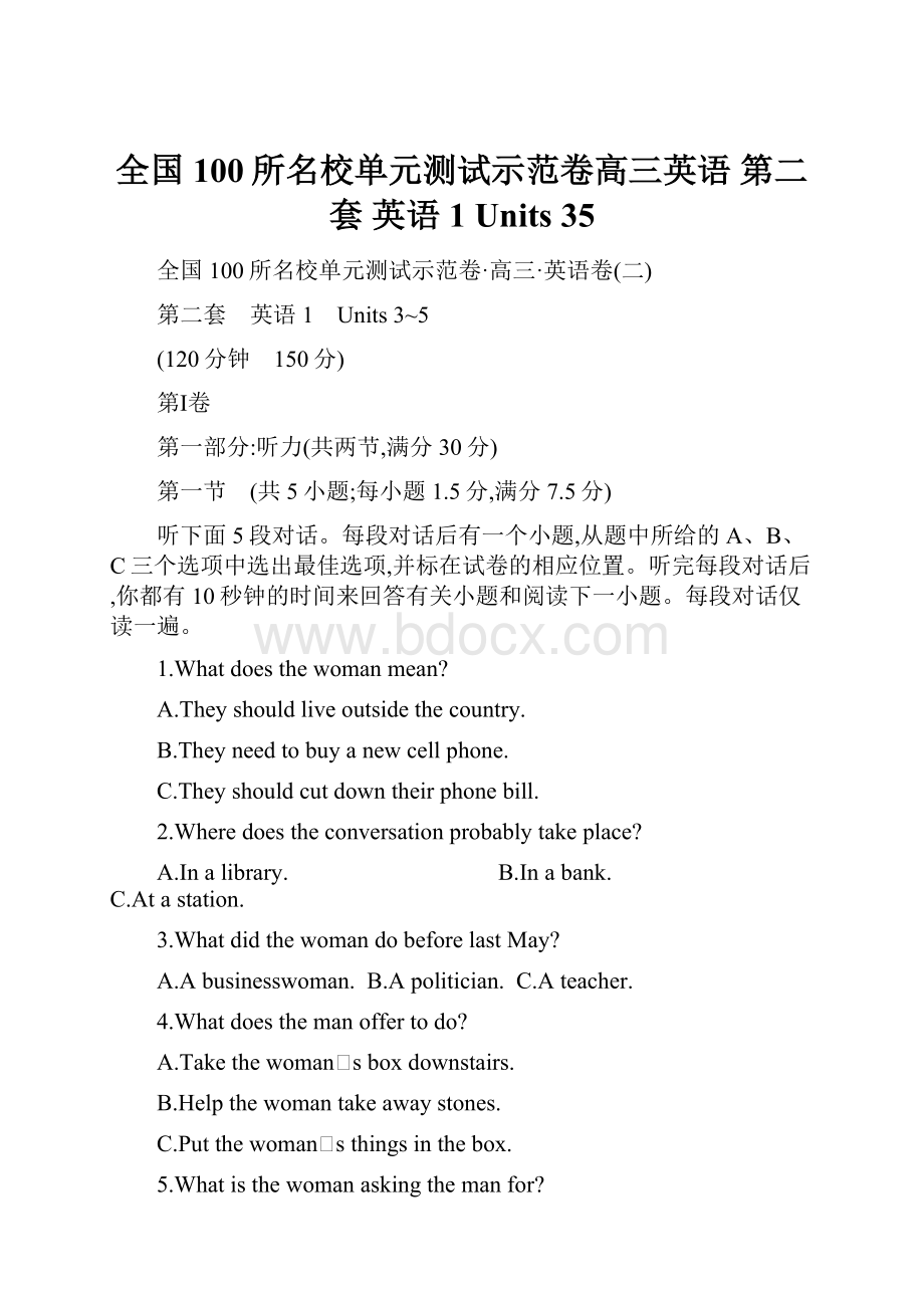 全国100所名校单元测试示范卷高三英语 第二套 英语1 Units 35.docx