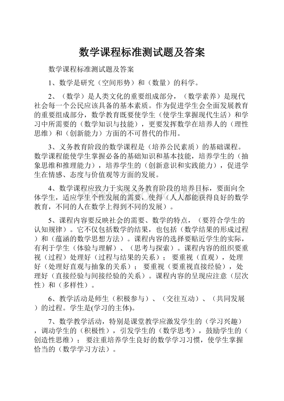 数学课程标准测试题及答案.docx