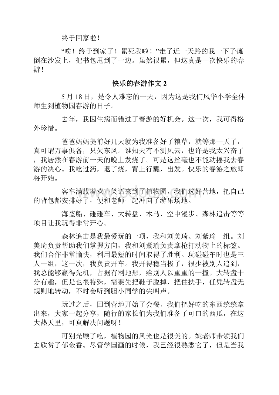 快乐的春游作文2.docx_第2页