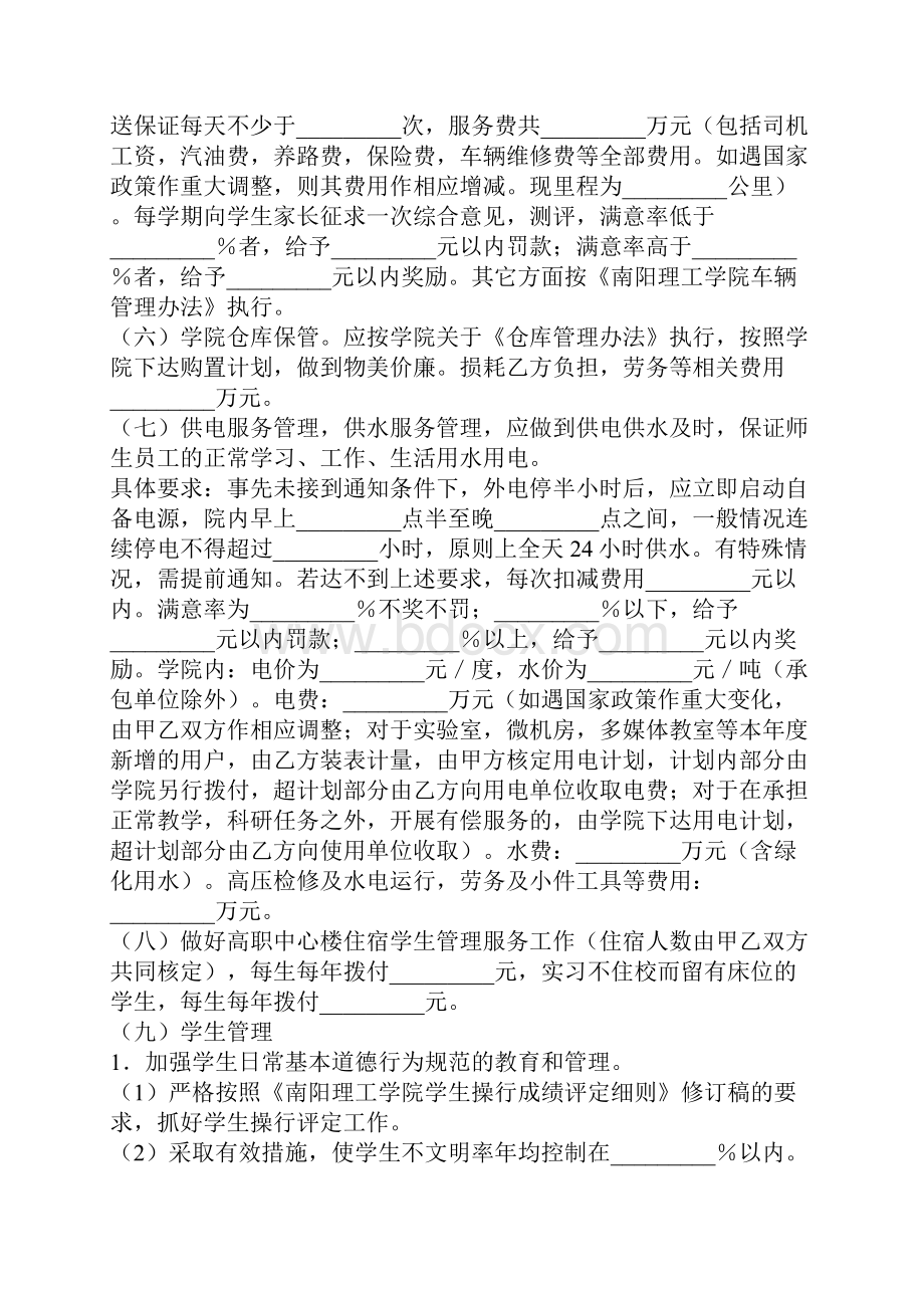 学院物业管理服务合同完整版.docx_第3页