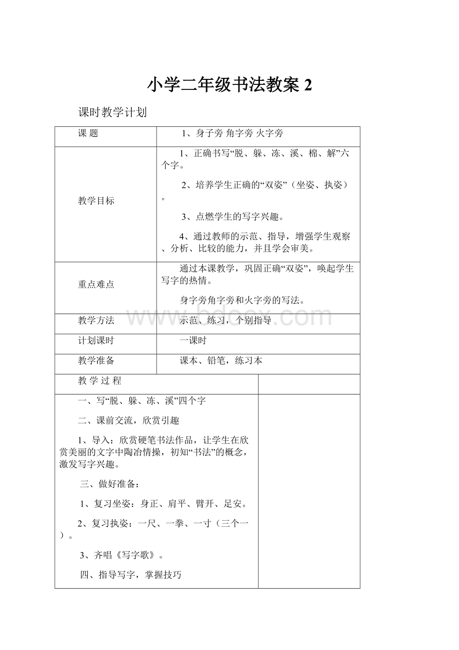 小学二年级书法教案2.docx