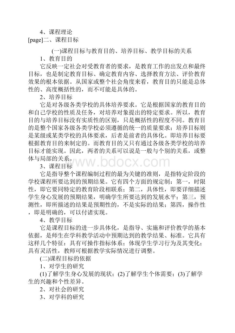 中学教育学复习资料第六节课程.docx_第3页