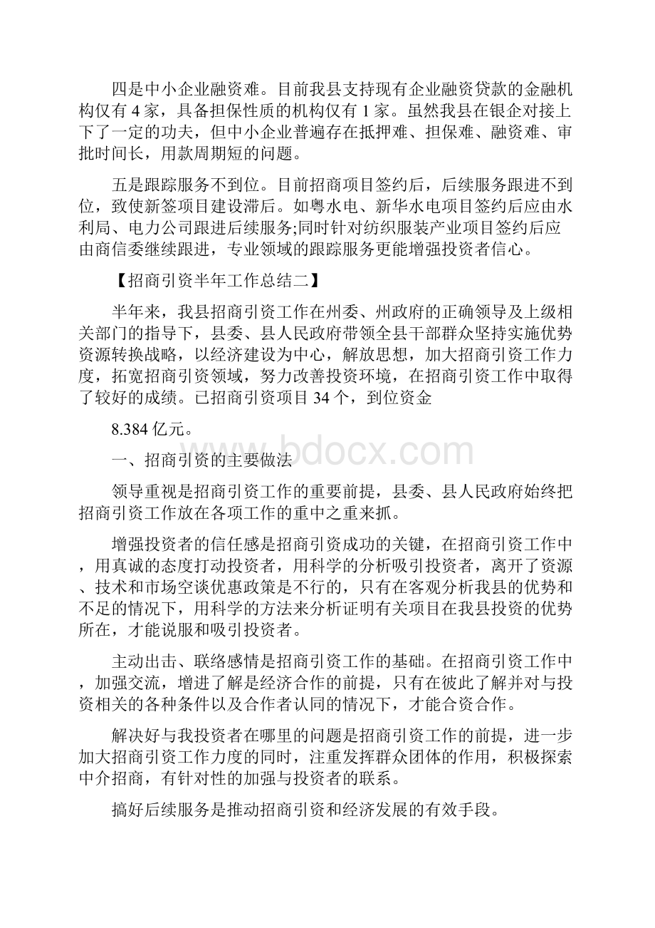 招商引资半年总结.docx_第3页