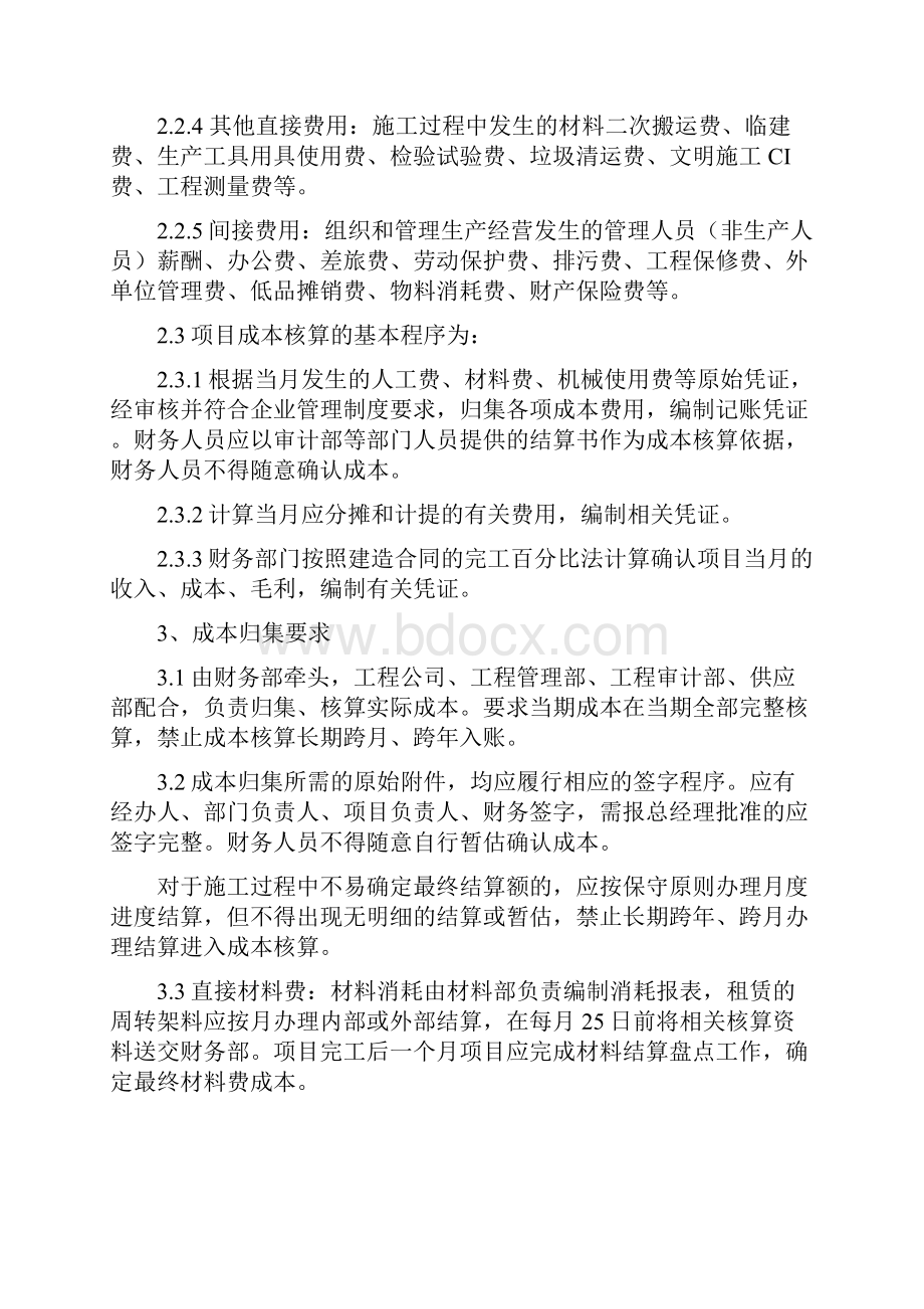 工程项目成本核算制度.docx_第2页