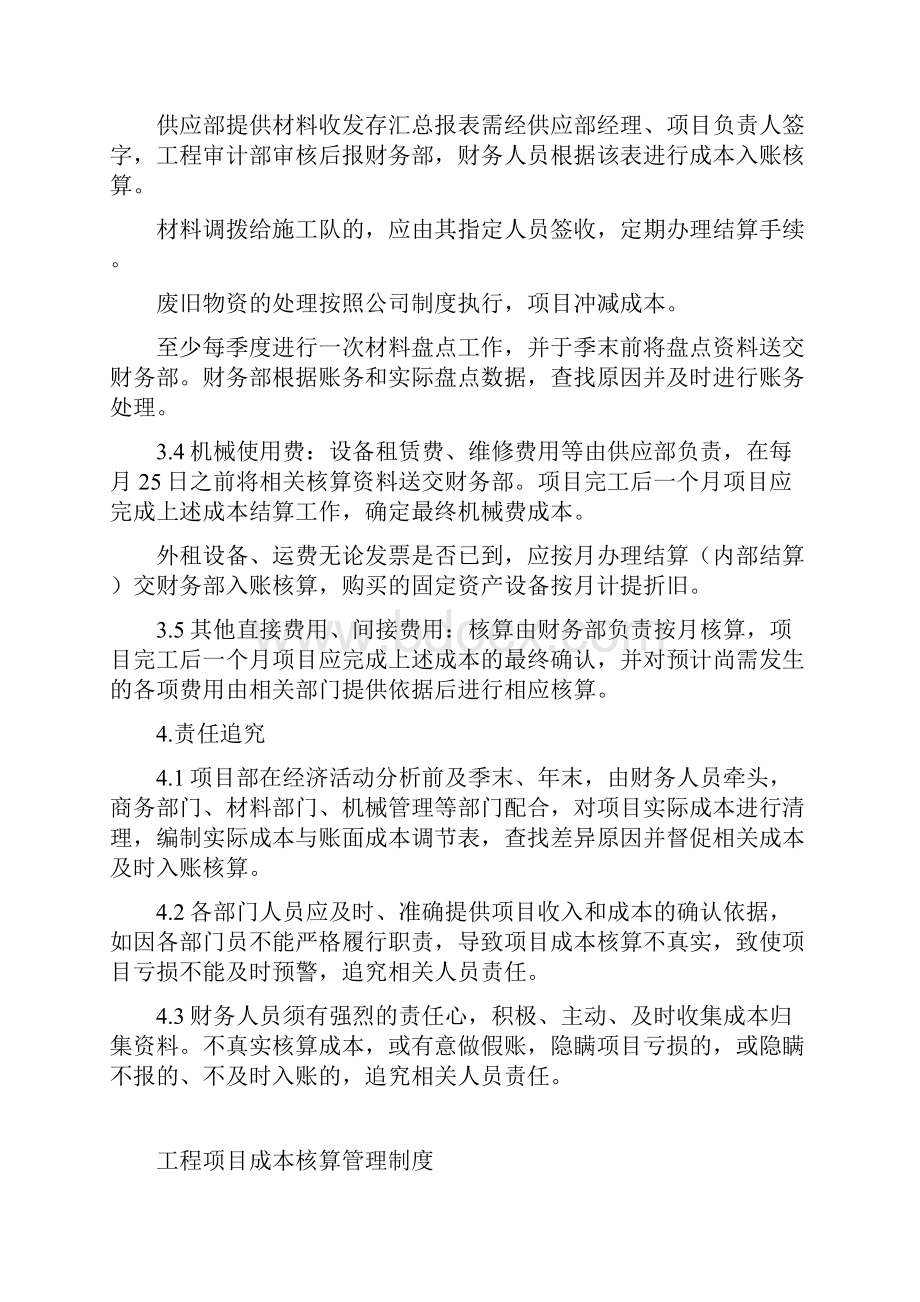 工程项目成本核算制度.docx_第3页